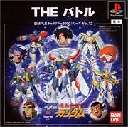 Simple Characters 2000 Vol. 12 - Kidô Senki G Gundam : The Battle