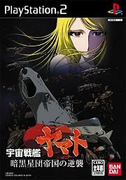 Space Battleship Yamato : Volume II