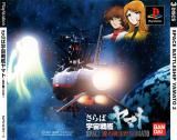 Space Battleship Yamato 2
