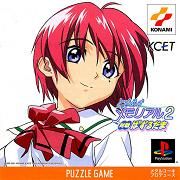 Tokimeki Memorial 2 Taisen Puzzledama