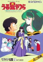 Urusei Yatsura : Koi no Survival Party