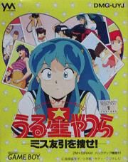 Urusei Yatsura : Miss Tomobiki wo chigase !