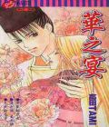 Abenoseimei Love Stories: Banquet of Flowers