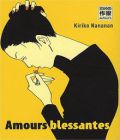 Amours Blessantes