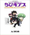 Chibi Geass