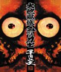 Daichi Gokujou Chi Dairuma Rikishi