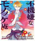 Fukigen Na Mononokean