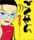 Gokusen