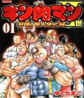 Kinnikuman II Sei: Kyûkyoku Chôjin Tag Hen