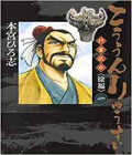 Kooun Ryuusui: Jofuku