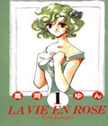 La Vie en Rose (Kôga Yun)