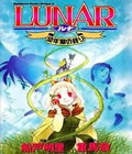 Lunar Younenki no Owari