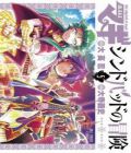 Magi - Sinbad No Bôken