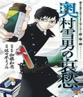 Salaryman Futsumashi - Okumura Yukio no Aishû