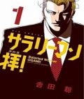 Salaryman Ogami!