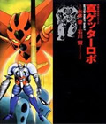 Shin Getter Robo