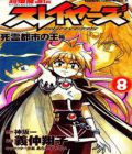 Slayers - Super Explosive Demon Story