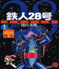 Tetsujin 28-gô