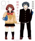 Tsuredure Children