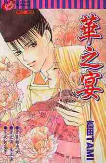 Abenoseimei Love Stories: Banquet of Flowers