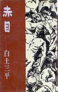 Akame