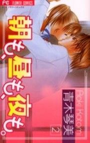 Asa mo, Hiru mo, Yoru mo