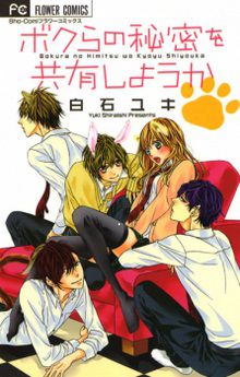 Bokura No Himitsu O Kyôyû Shiyô Ka