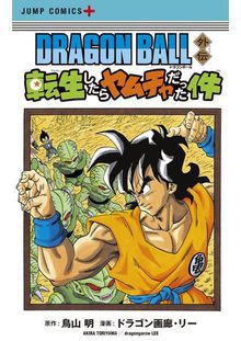 Dragon Ball Extra - Comment Je Me Suis Réincarné En Yamcha