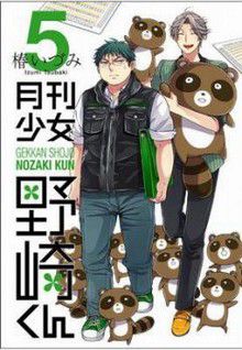 Gekkan Shôjo Nozaki-kun