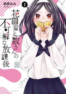 Hanazono-kun to Kazoe-san no Fukakai na Houkago  