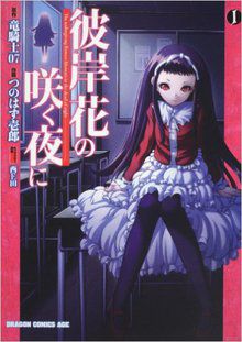 Higanbana no Saku Yoru ni