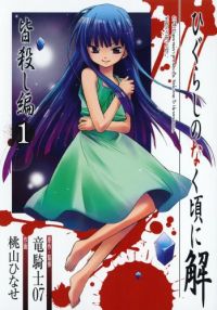 Higurashi no Naku Koro ni Kai : Minagoroshi-hen