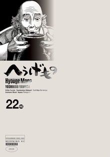 Hyôge Mono