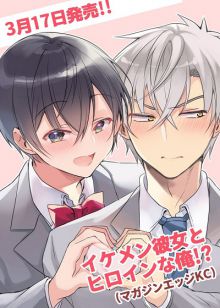 Ikemen Kanojo to Heroine na Ore!?