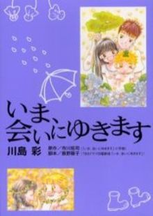 Ima, Ai ni Yukimasu