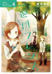 Isshuukan Friends.