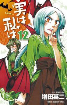 Jitsu Wa Watashi Wa