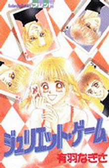Juliet Game