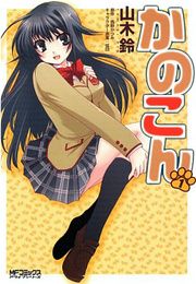 Kanokon