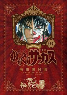 Karakuri Circus (Edition Perfect)