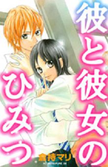 Kare To Kanojo No Himitsu