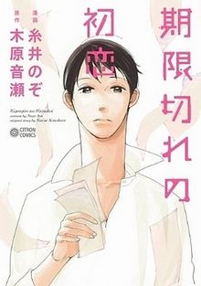 Kigengire No Hatsukoi
