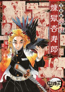 Kimetsu no Yaiba : Rengoku Kyôjurô Gaiden