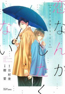 Koi Nanka Shitakunai - Kyô Kara Kyôdai Ni Nari