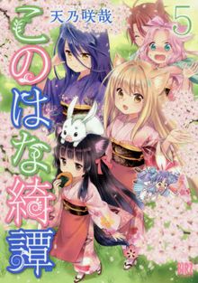 Konohana Kitan