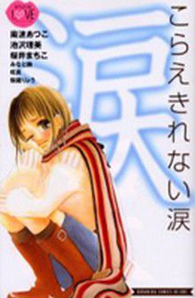 Korae Kirenai Namida