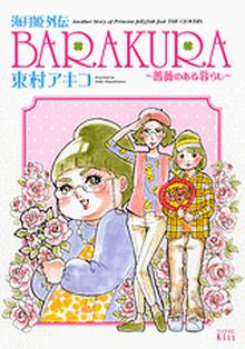 Kuragehime Gaiden - Barakura - Bara no Aru Kurashi