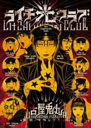 Litchi Hikari Club