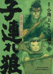 Lone Wolf & Cub (Edition Prestige)