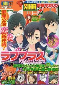 Loveplus - Rinko Days